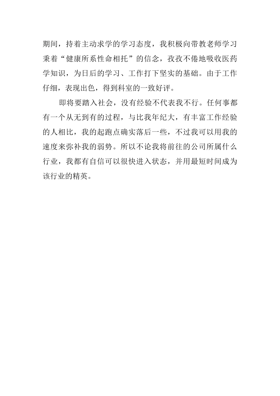 英语专业精英自我鉴定_第2页