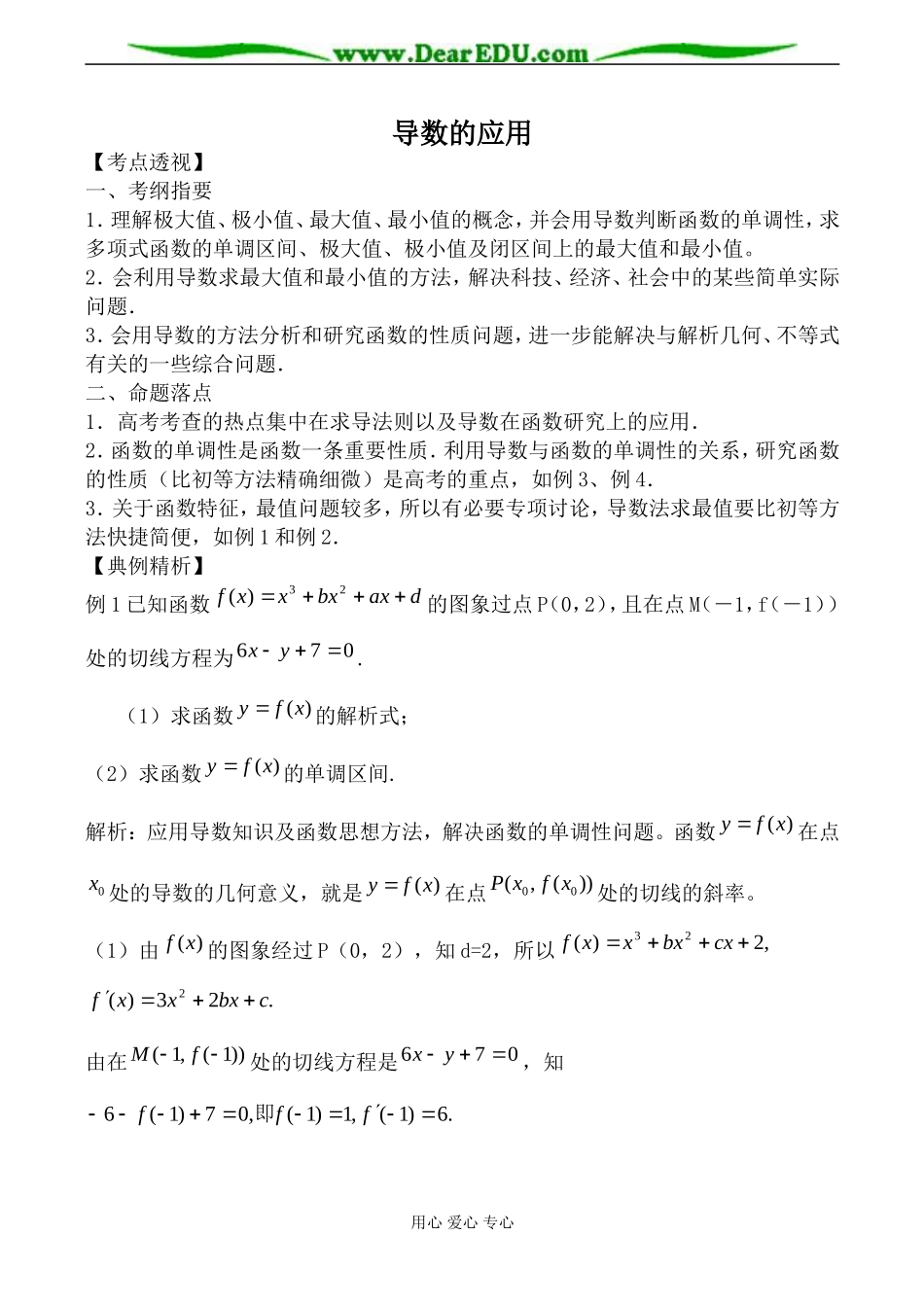 苏教版高中数学选修1-1导数的应用1_第1页