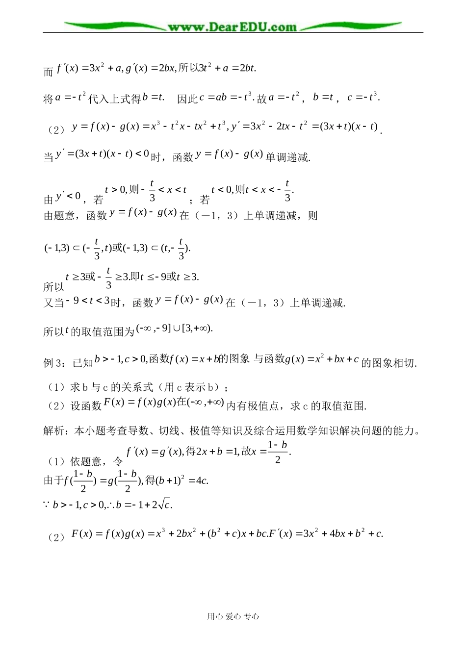 苏教版高中数学选修1-1导数的应用1_第3页