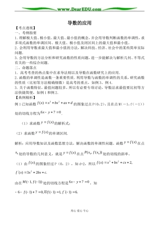 苏教版高中数学选修1-1导数的应用1