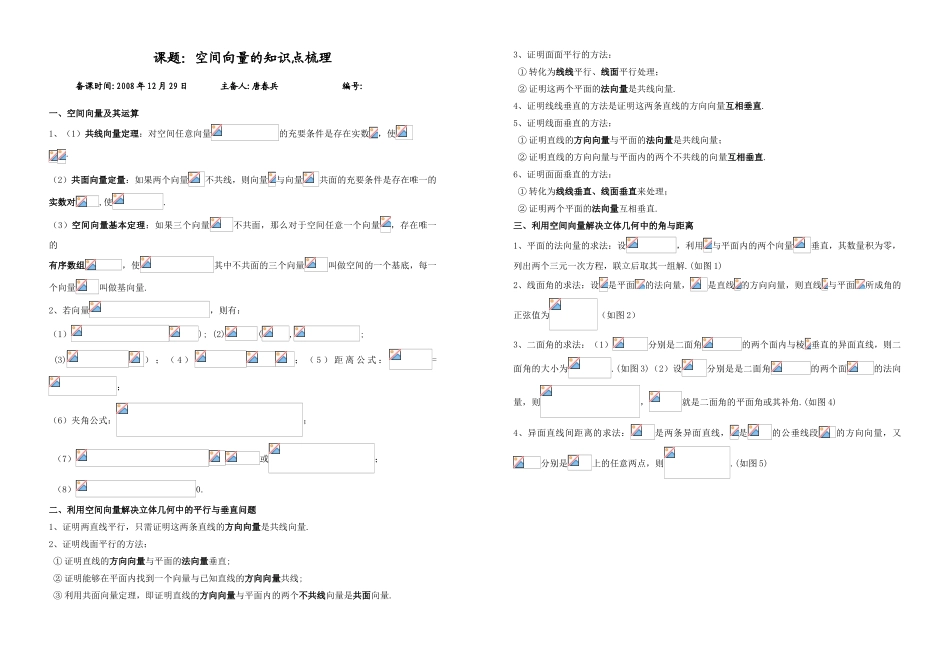 课题：空间向量_第1页
