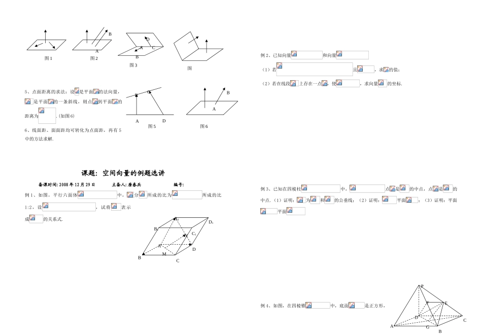 课题：空间向量_第2页