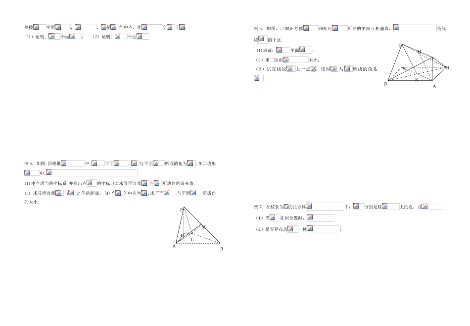 课题：空间向量_第3页