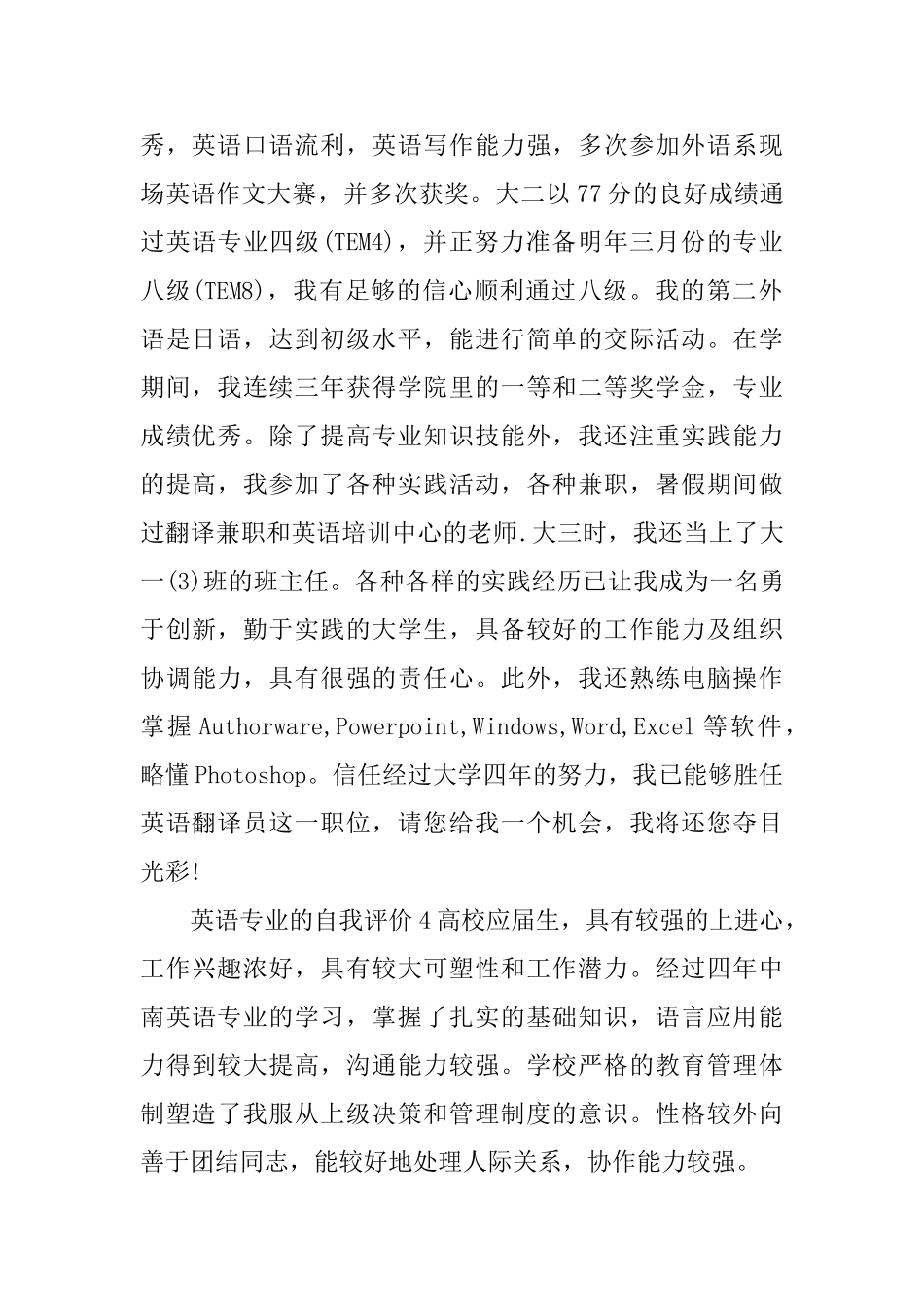 英语专业的自我评价_第2页
