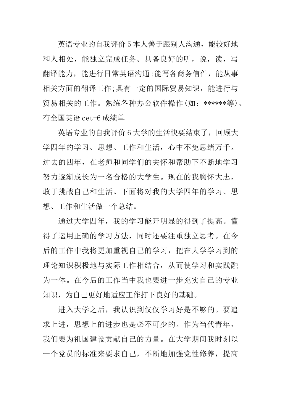 英语专业的自我评价_第3页