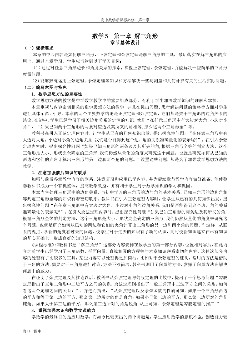 解三角形教案_第1页