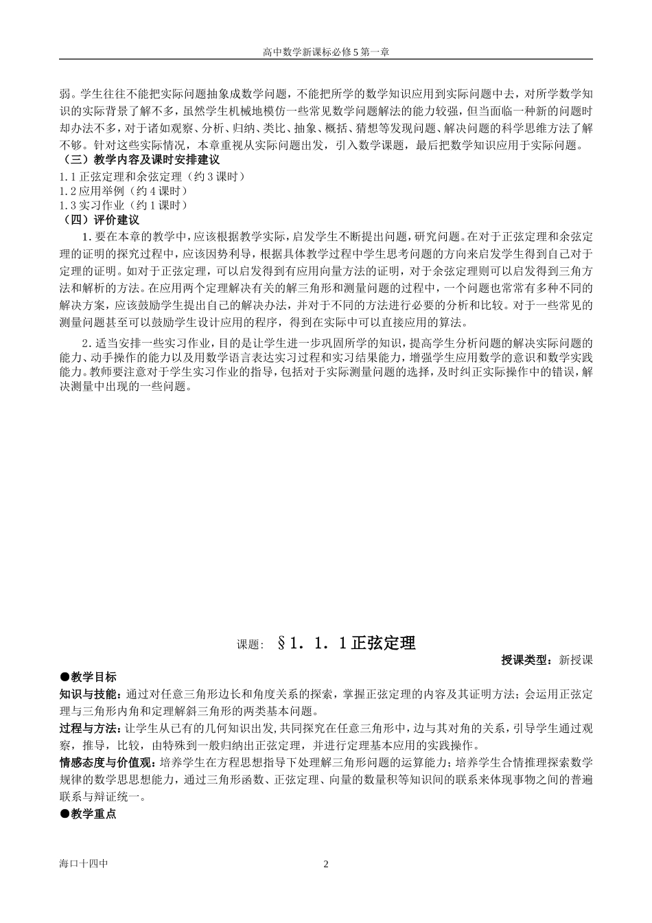 解三角形教案_第2页