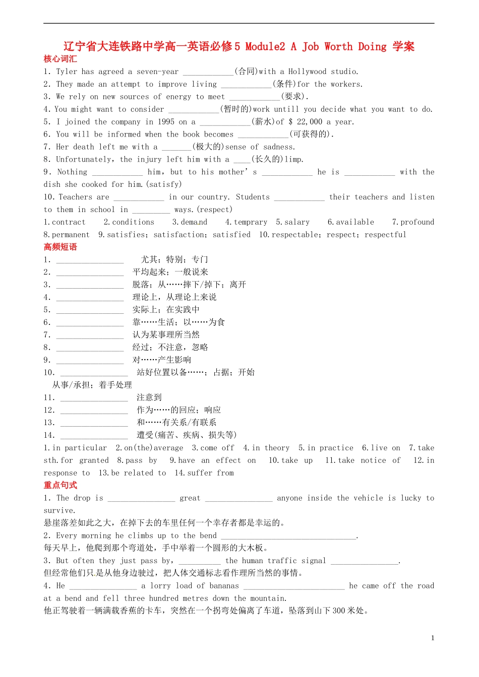 辽宁省大连铁路中学高中英语 Module2 A Job Worth Doing学案 外研版必修5_第1页