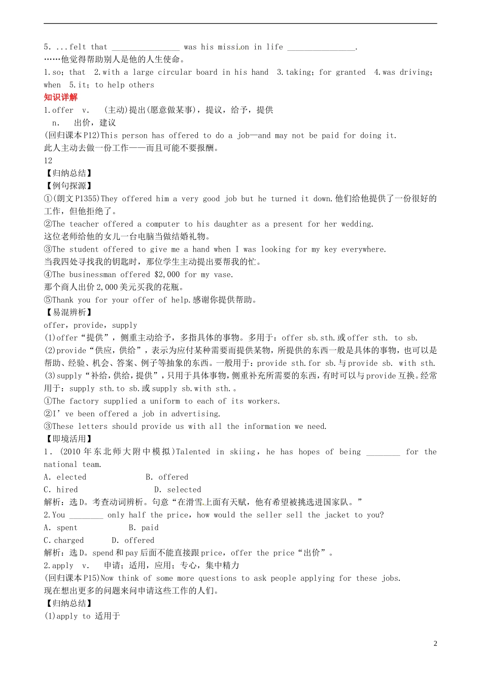 辽宁省大连铁路中学高中英语 Module2 A Job Worth Doing学案 外研版必修5_第2页