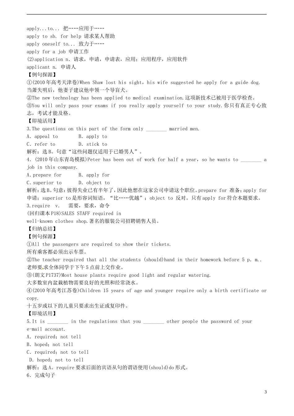 辽宁省大连铁路中学高中英语 Module2 A Job Worth Doing学案 外研版必修5_第3页