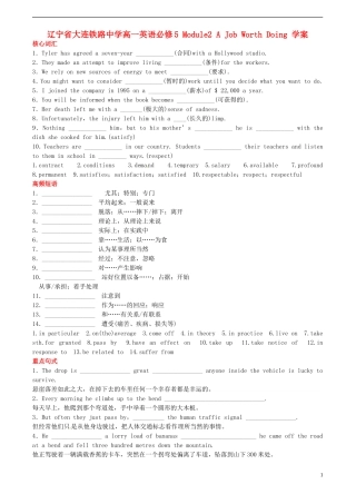 辽宁省大连铁路中学高中英语 Module2 A Job Worth Doing学案 外研版必修5