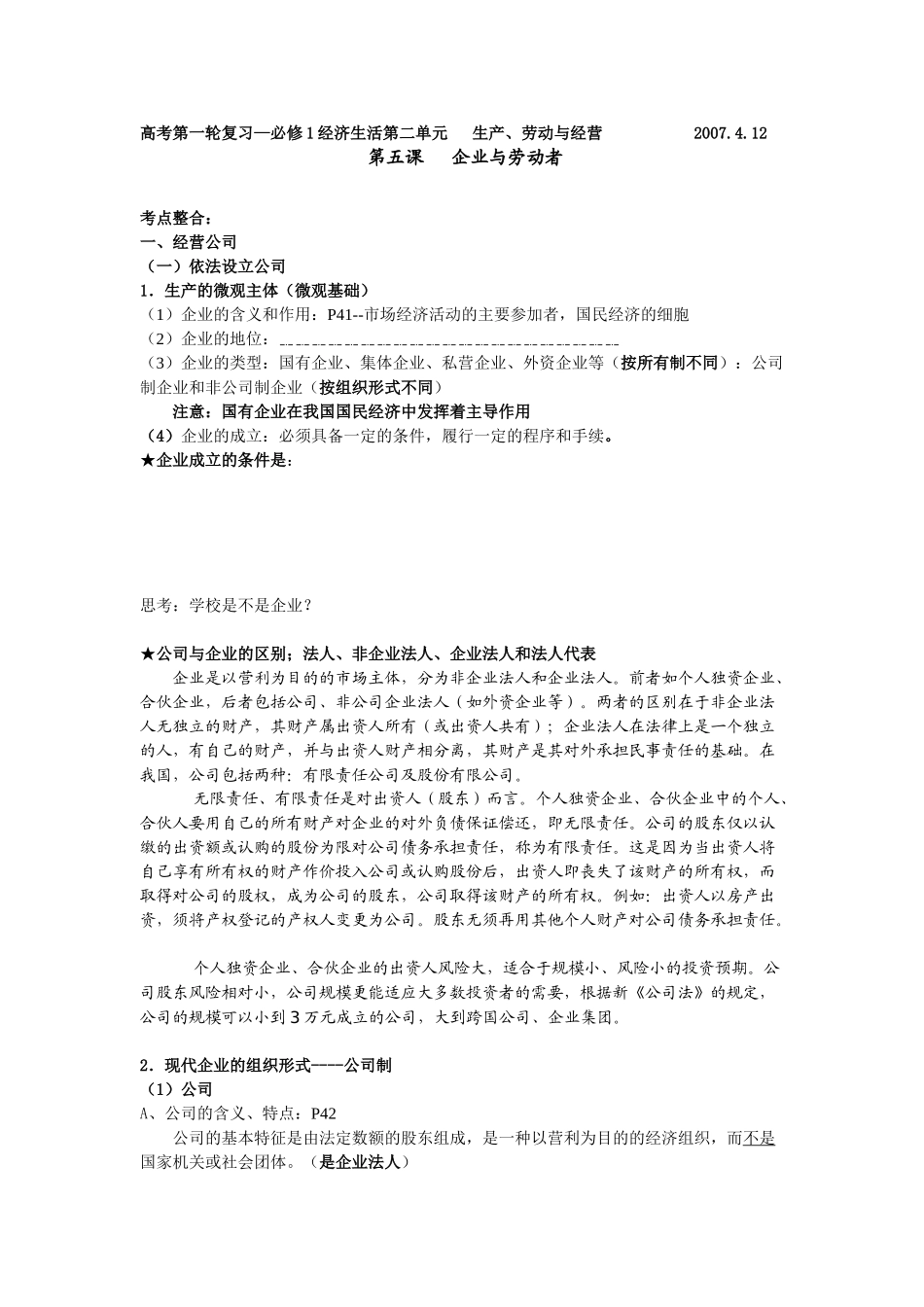 经济复习第5课教学案_第1页