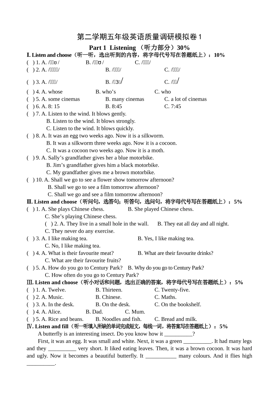 英语五年级下质量调研模拟试卷_第1页