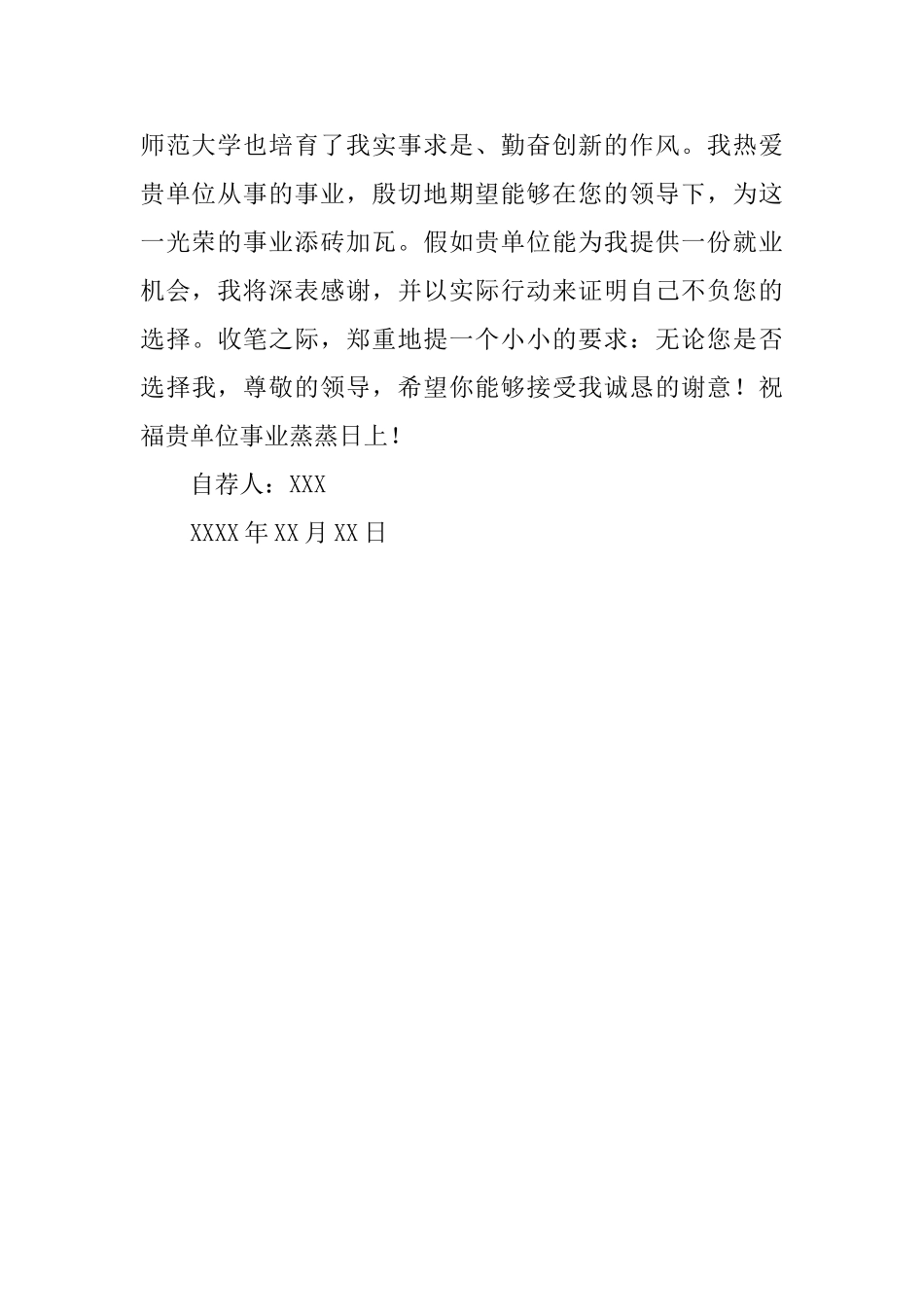 英语专业自荐信范文_第2页