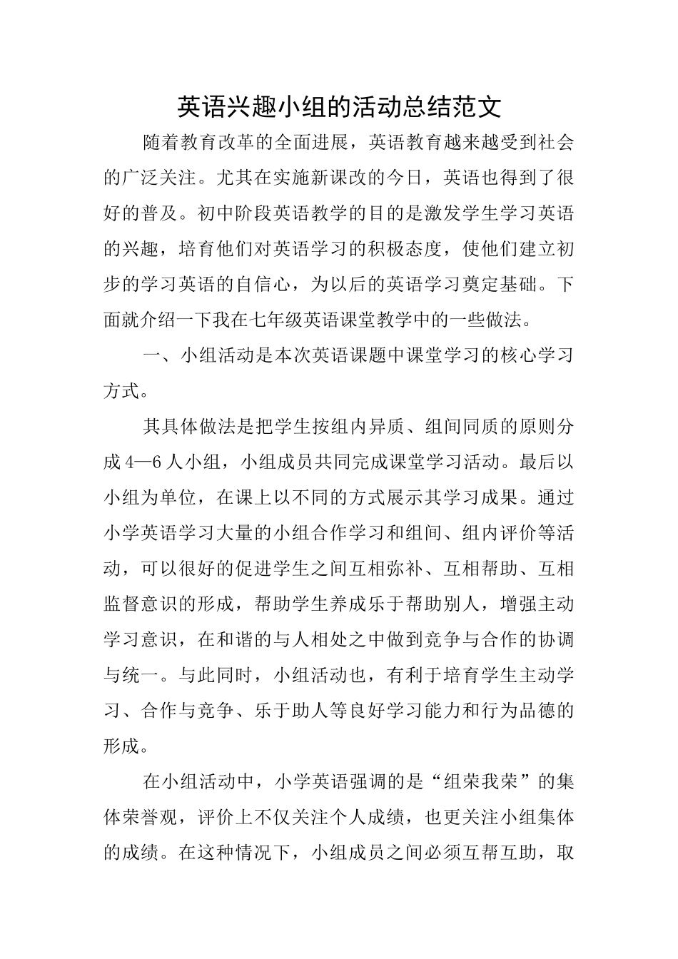 英语兴趣小组的活动总结范文_第1页