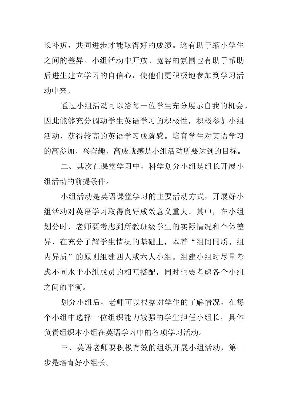 英语兴趣小组的活动总结范文_第2页