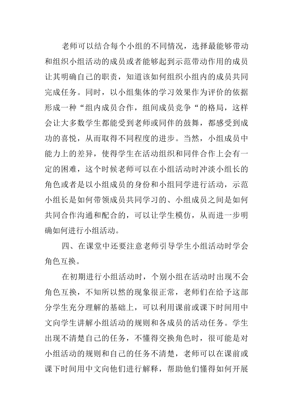 英语兴趣小组的活动总结范文_第3页