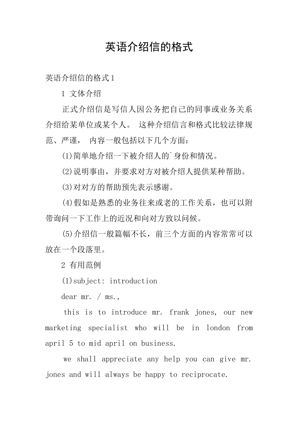 英语介绍信的格式_第1页