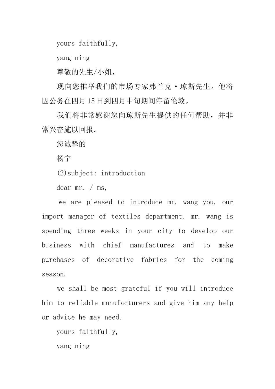 英语介绍信的格式_第2页