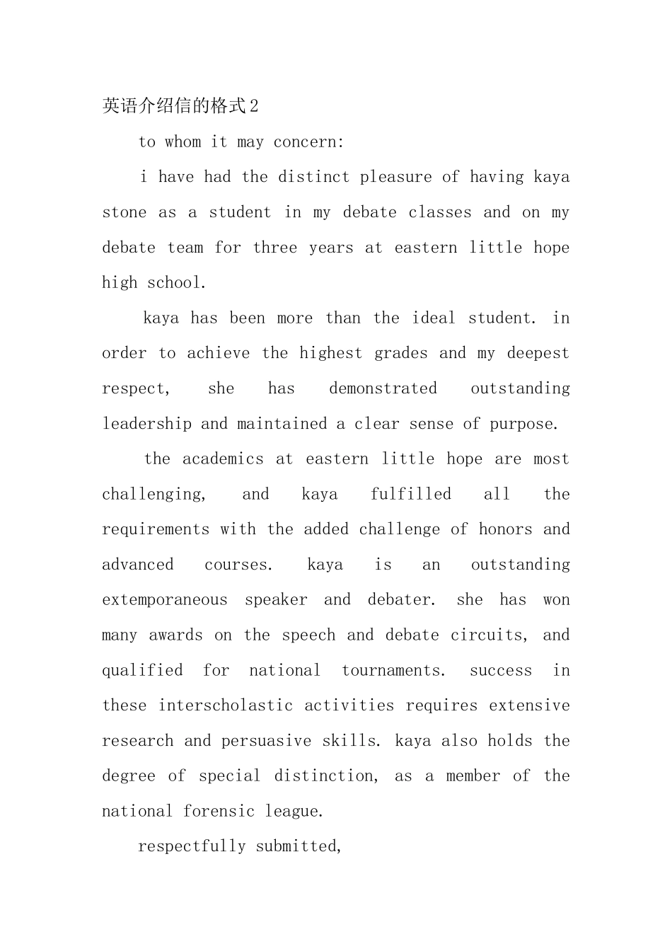 英语介绍信的格式_第3页