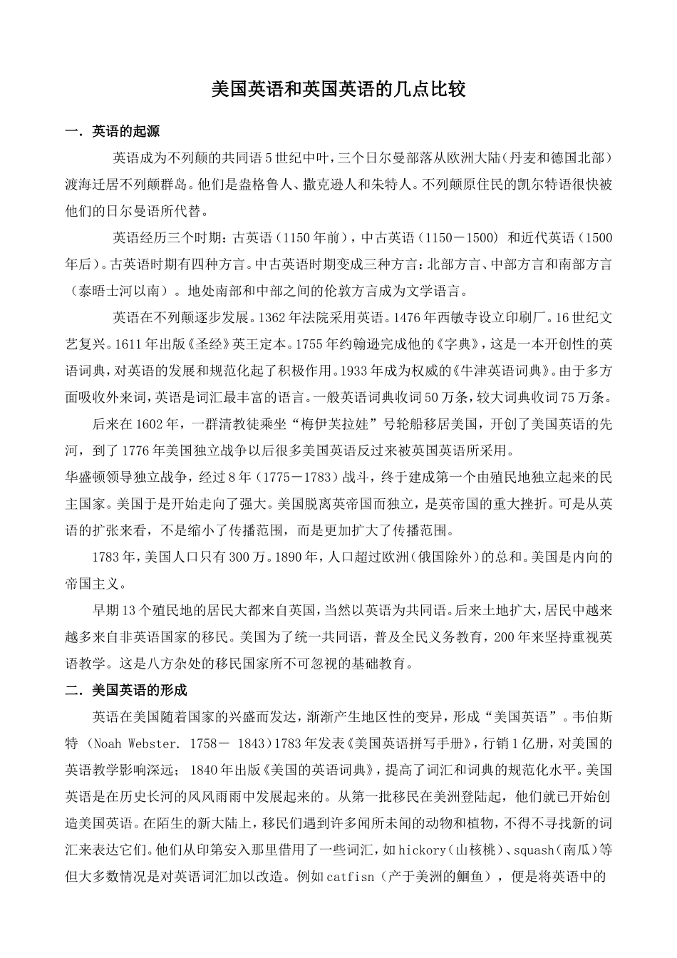 美国英语和英国英语的几点比较_第1页