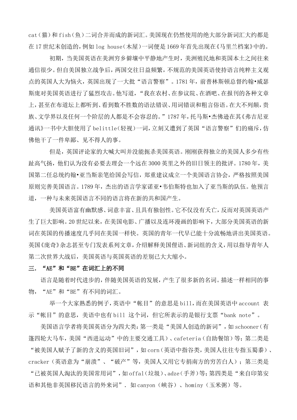 美国英语和英国英语的几点比较_第2页
