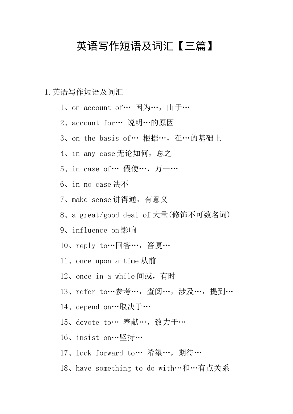 英语写作短语及词汇_第1页