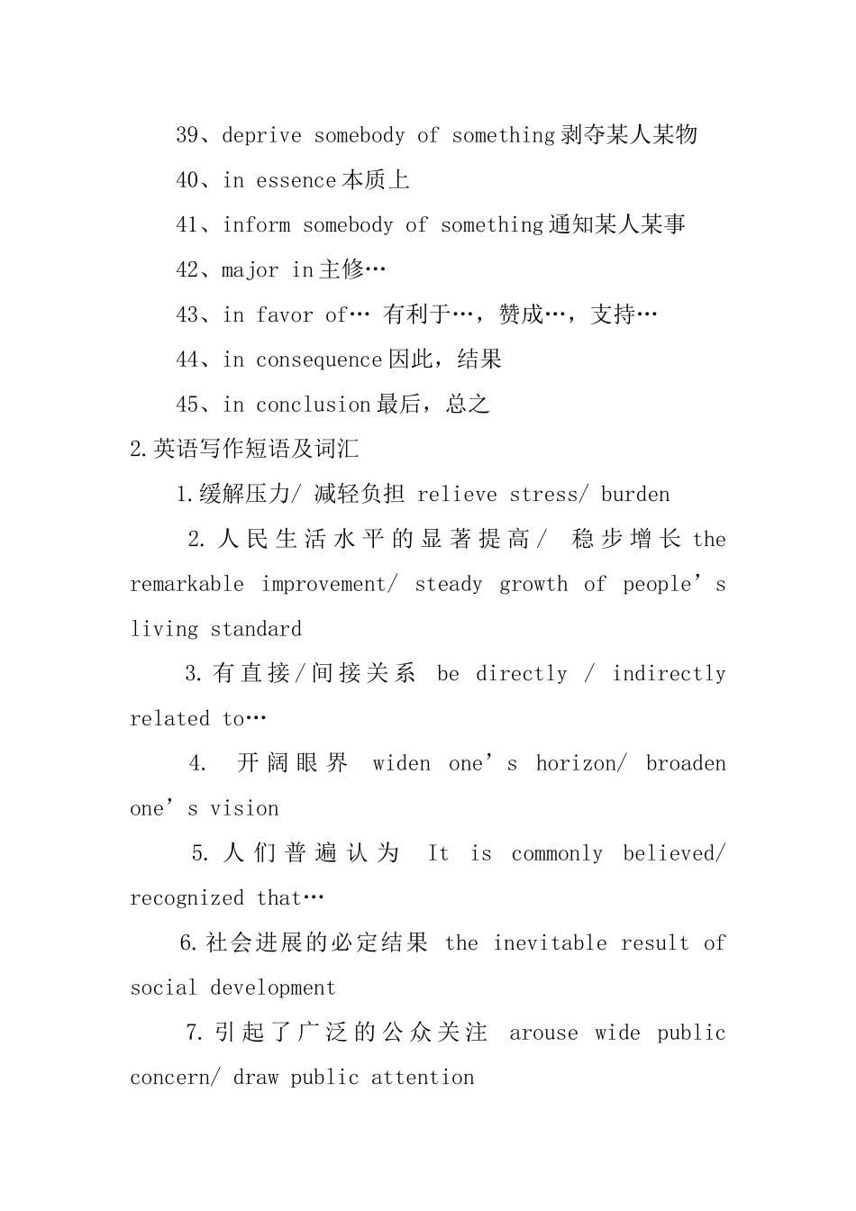 英语写作短语及词汇_第3页