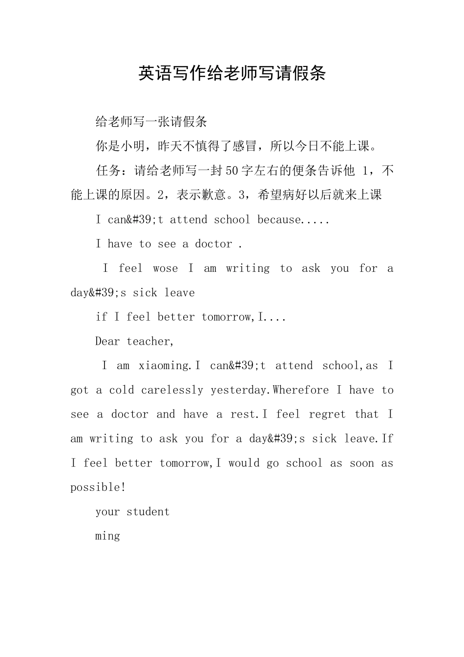 英语写作给老师写请假条_第1页