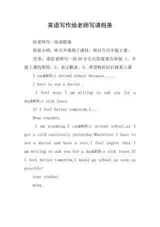 英语写作给老师写请假条