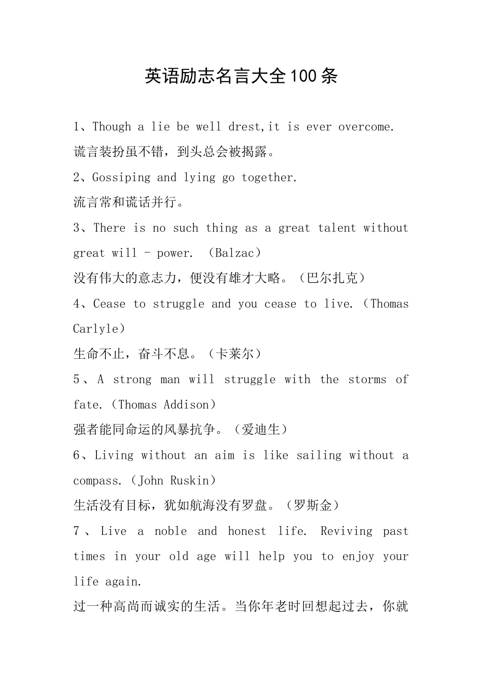 英语励志名言大全100条_第1页
