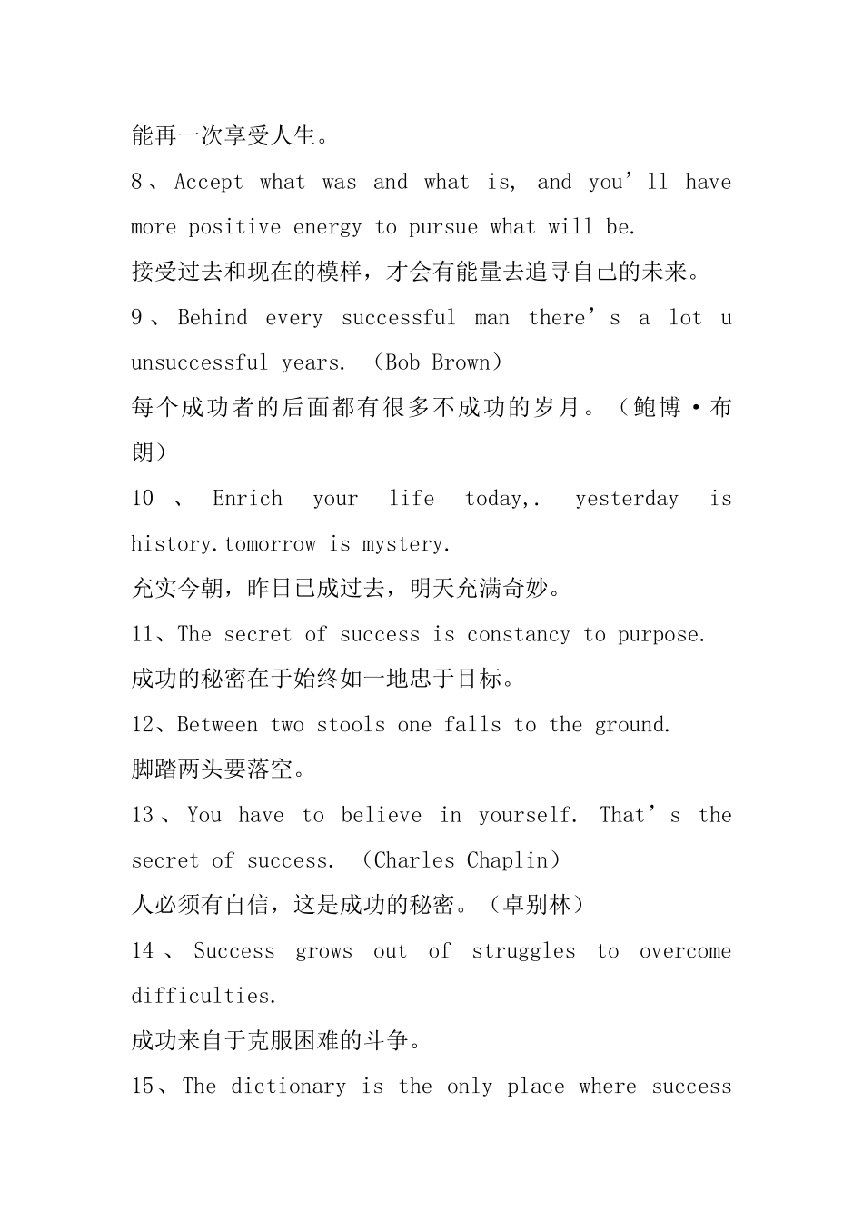 英语励志名言大全100条_第2页