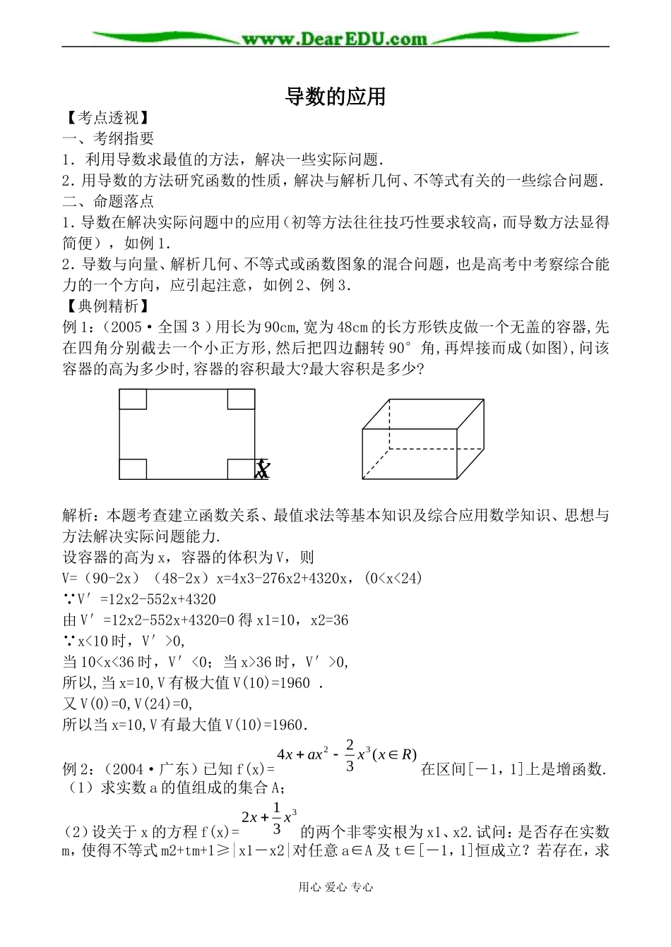 苏教版高中数学选修1-1导数的应用2_第1页