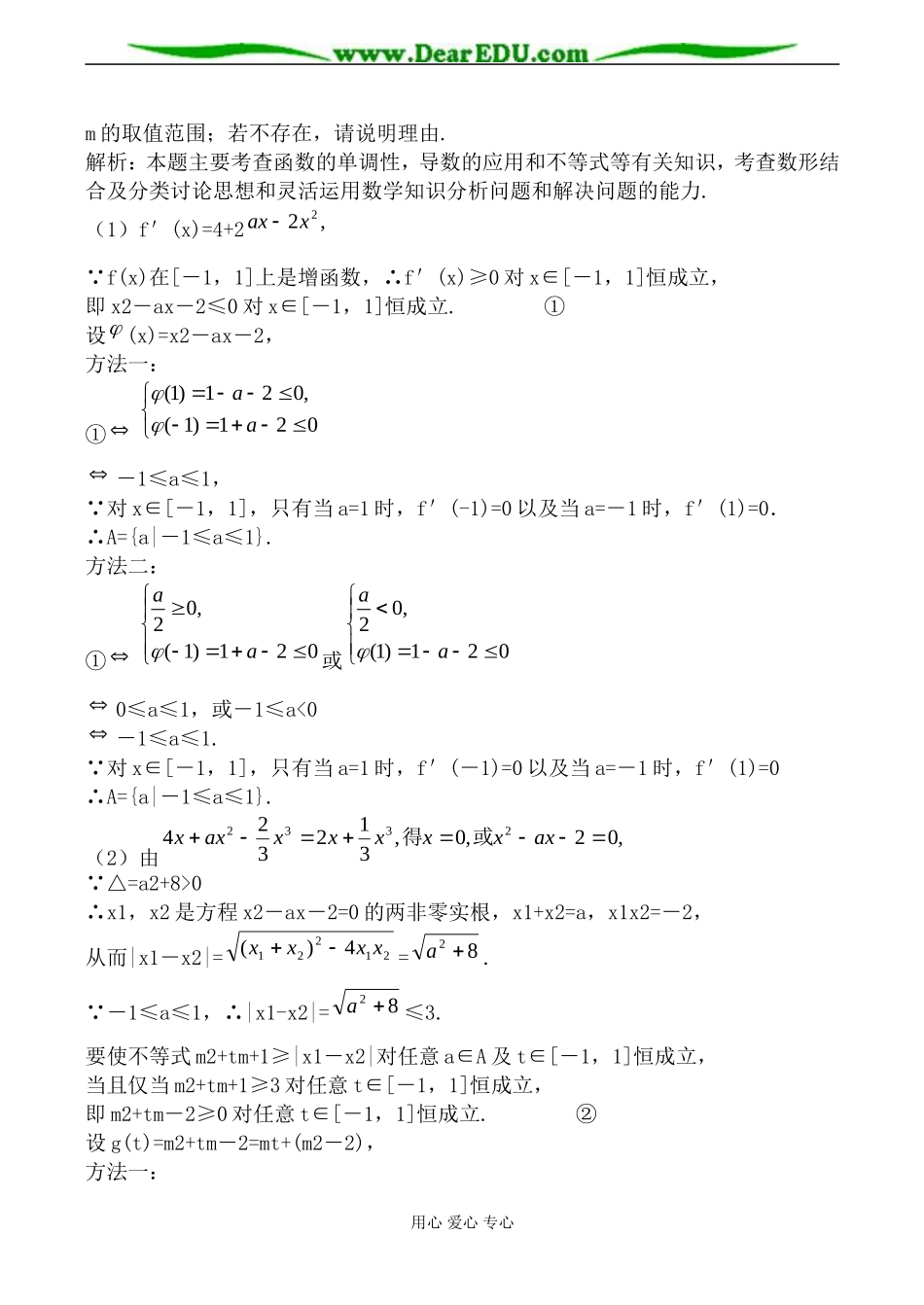 苏教版高中数学选修1-1导数的应用2_第2页