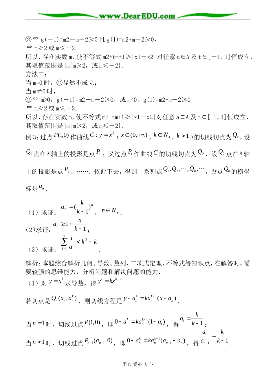 苏教版高中数学选修1-1导数的应用2_第3页