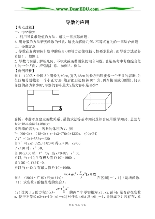 苏教版高中数学选修1-1导数的应用2