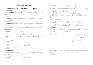课题：空间向量及其运算