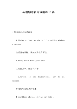 英语励志名言带翻译10篇