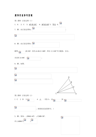 解三角形课外作业参考答案
