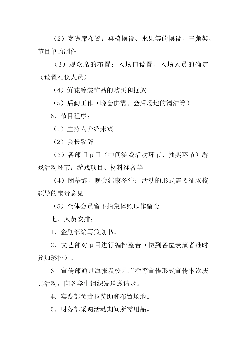 英语协会周年庆典策划书_第2页