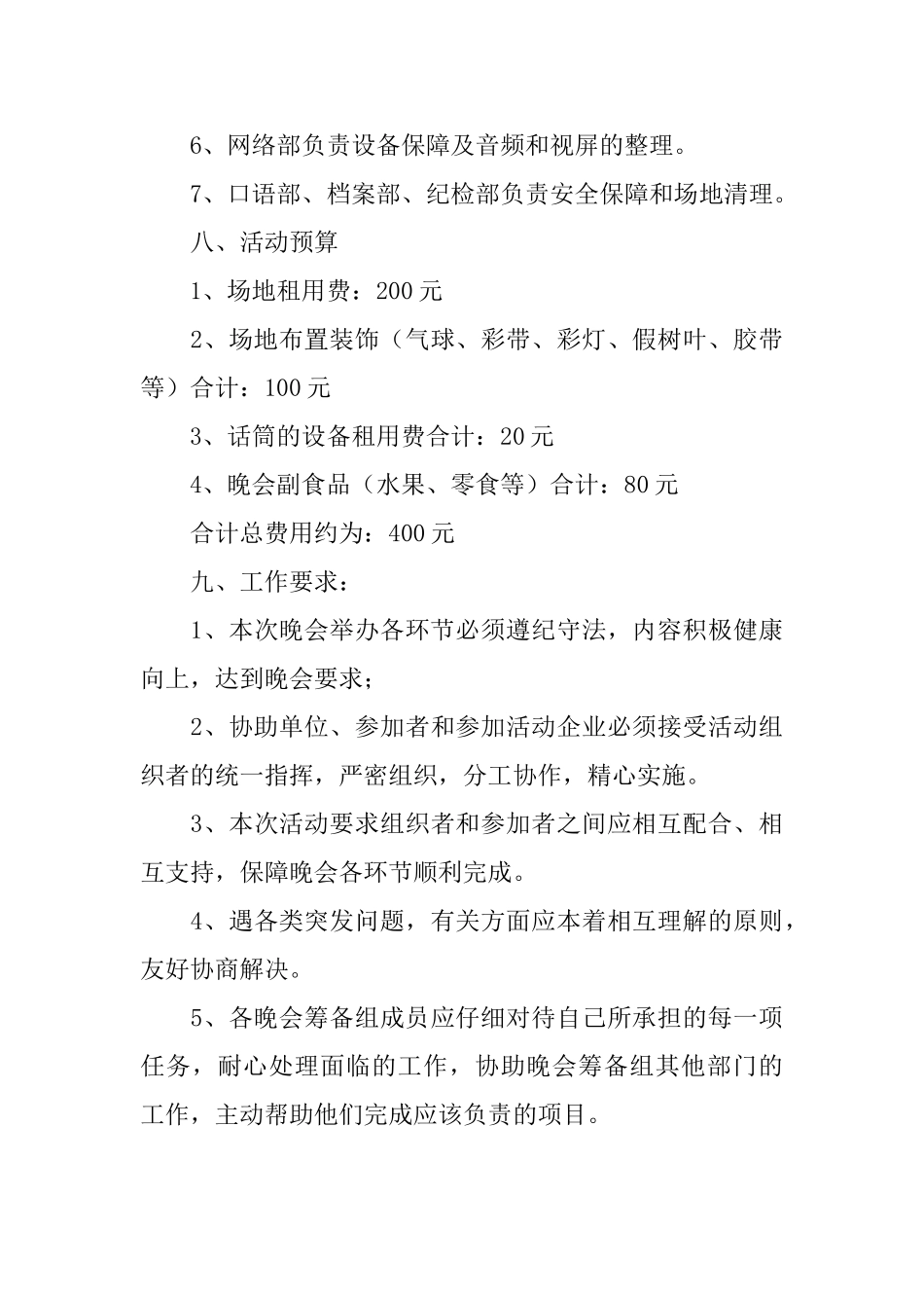 英语协会周年庆典策划书_第3页