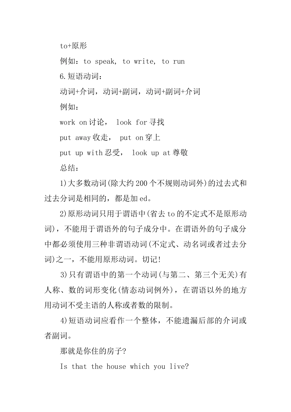 英语动词知识讲解：6类动词的用法_第2页