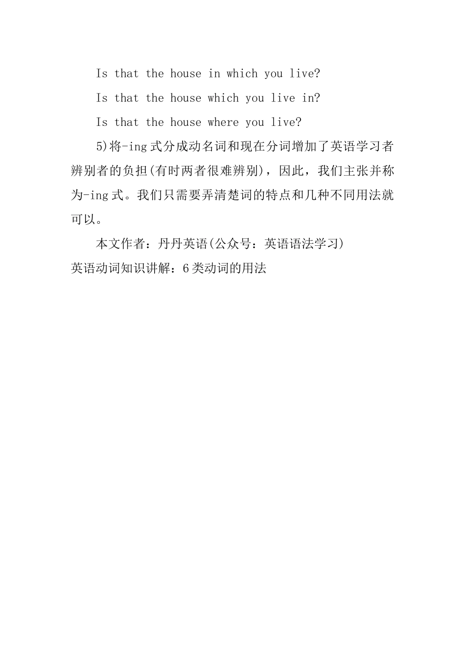 英语动词知识讲解：6类动词的用法_第3页