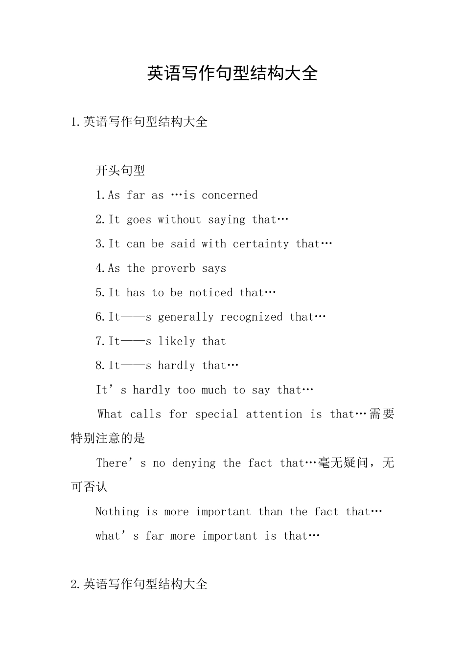 英语写作句型结构大全_第1页