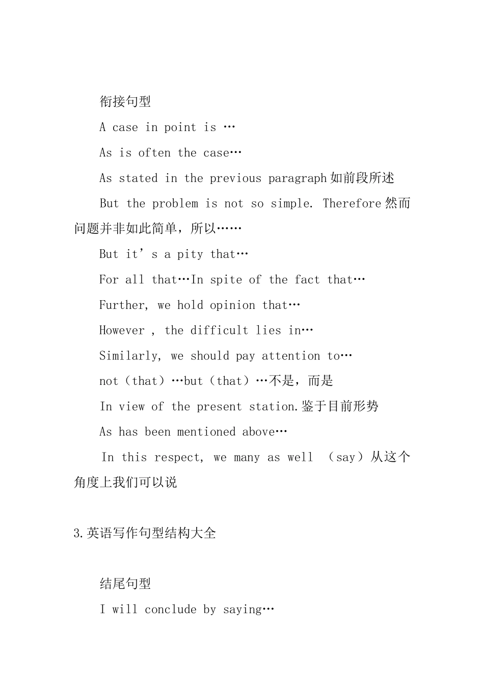 英语写作句型结构大全_第2页