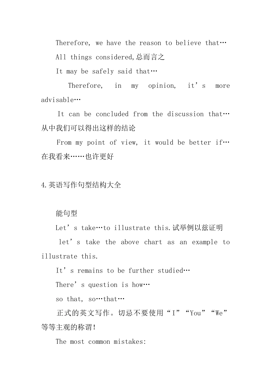 英语写作句型结构大全_第3页