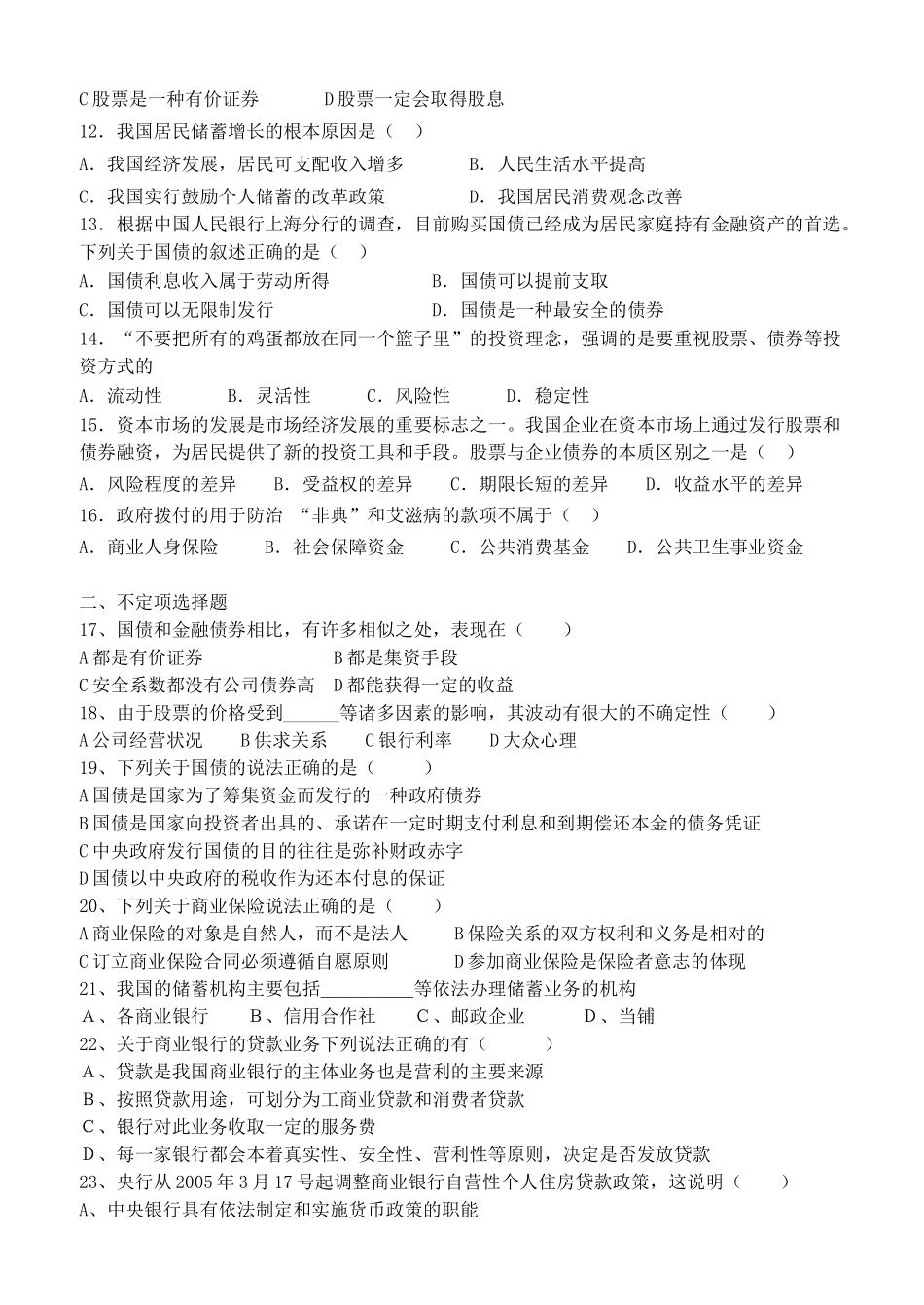 经济复习第6课测试题_第2页