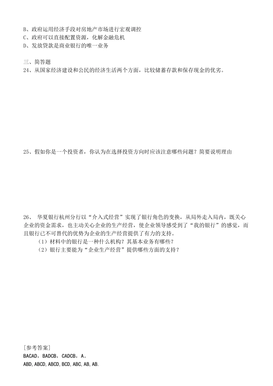 经济复习第6课测试题_第3页