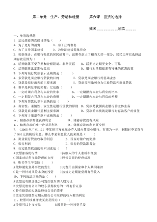 经济复习第6课测试题