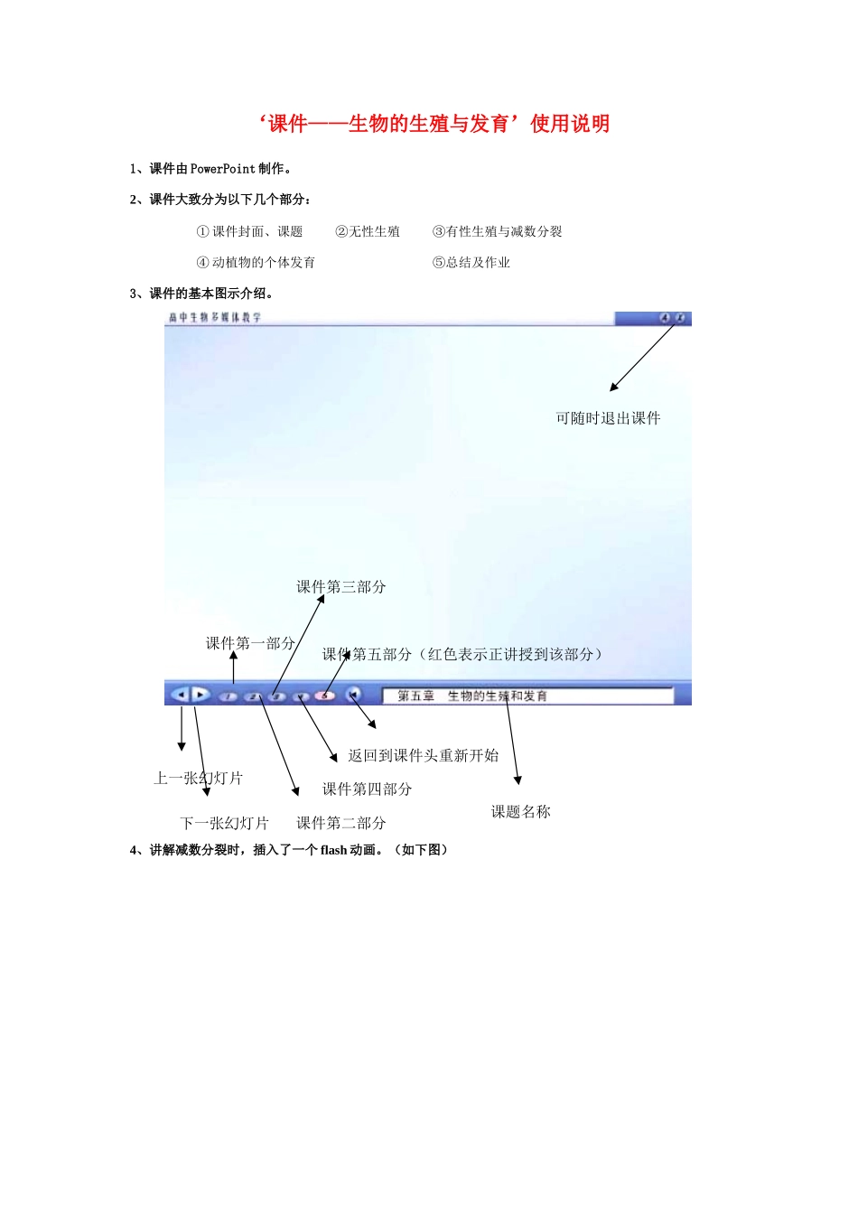课件使用说明_第1页